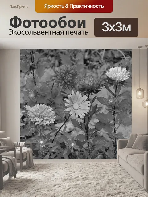 Фотообои Цветы