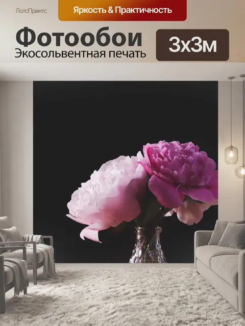 Фотообои Пионы
