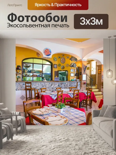 Фотообои Ресторан