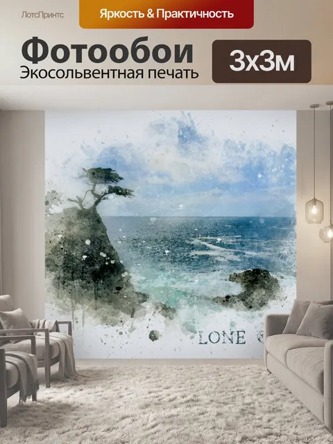 Фотообои Акварельный плакат Одинокий кипарис