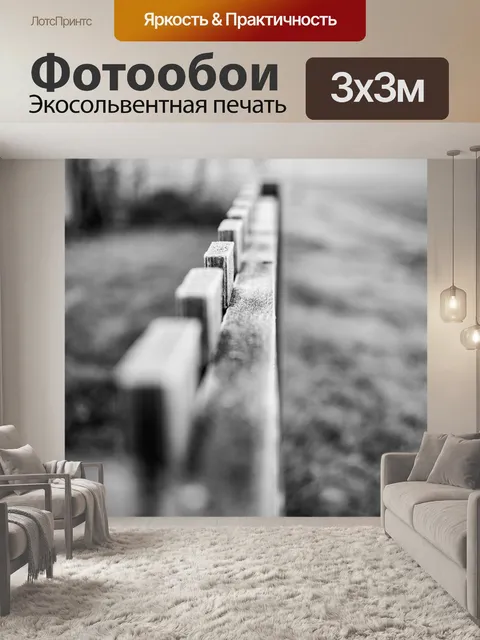 Фотообои Изгородь