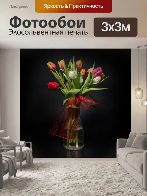 Фотообои Тюльпаны