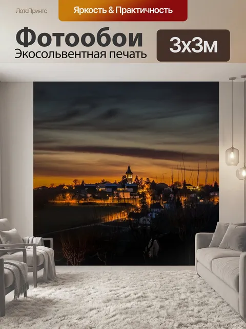 Фотообои Городок