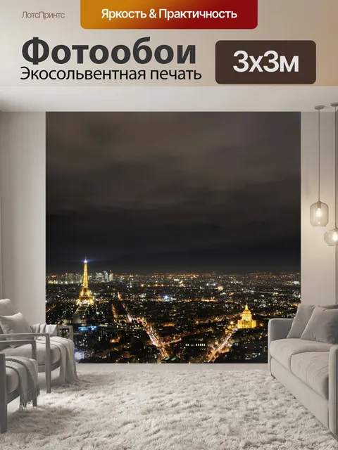 Фотообои Город