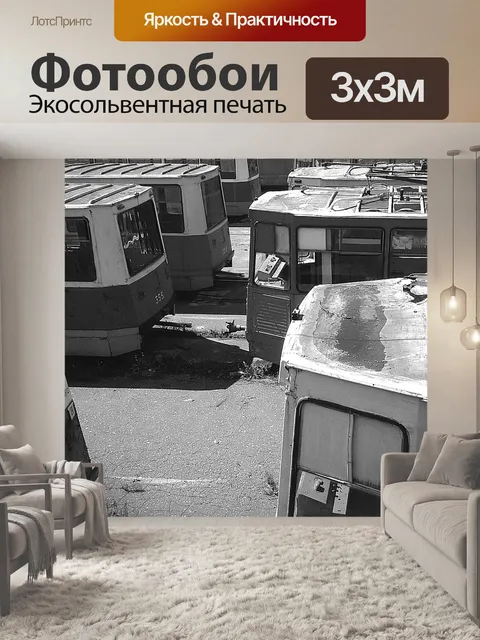 Фотообои Трамвай