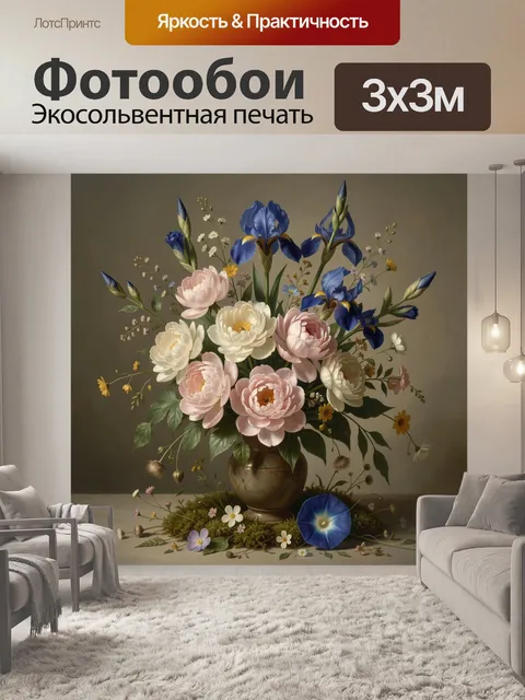 Фотообои Натюрморт с пионами и ирисами
