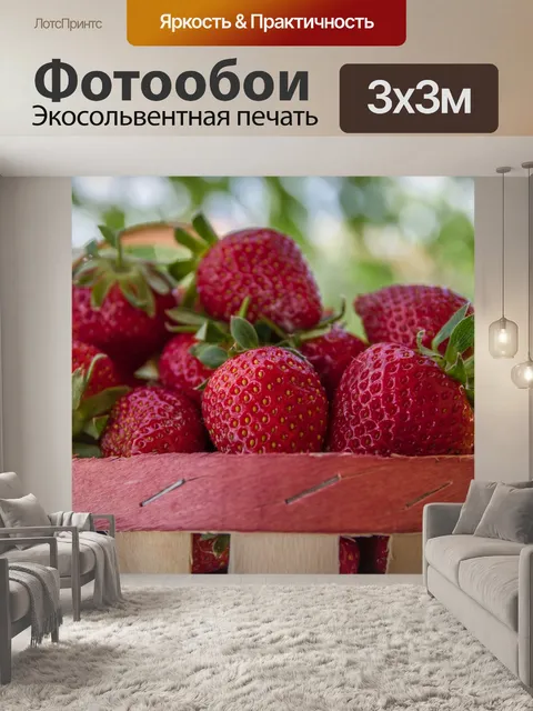 Фотообои Клубника