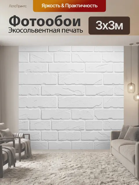 Фотообои Белая кирпичная кладка