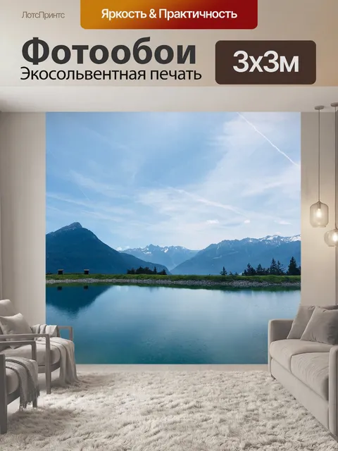 Фотообои Горы