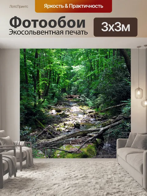 Фотообои Водопады