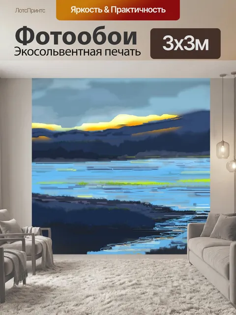 Фотообои Ручей