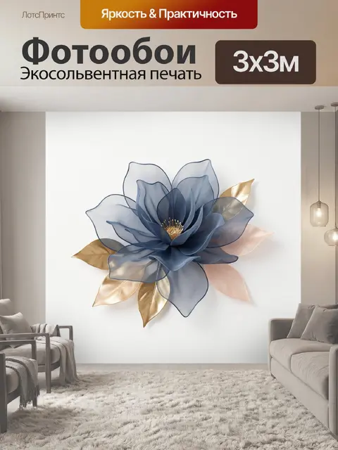Фотообои Синий прозрачный цветок с листьями