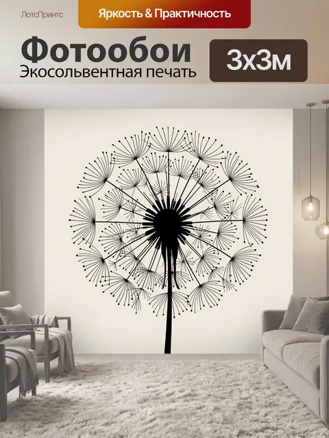 Фотообои Абстрактный одуванчик в минимализме