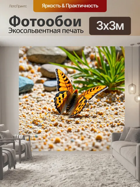 Фотообои бабочки, наслаждающейся пыльцой на средиземноморском пляже, среди камней и мохнатых растений, работа в стиле…