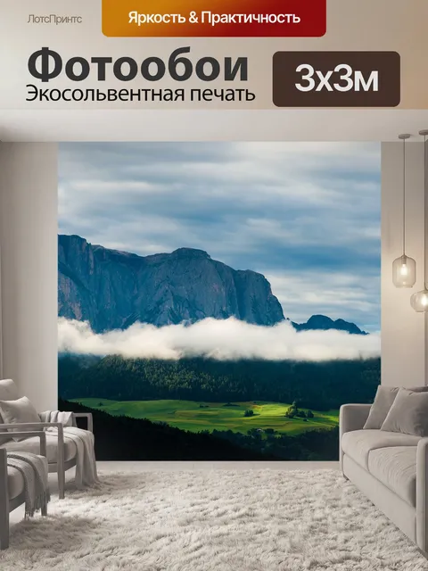 Фотообои Горы