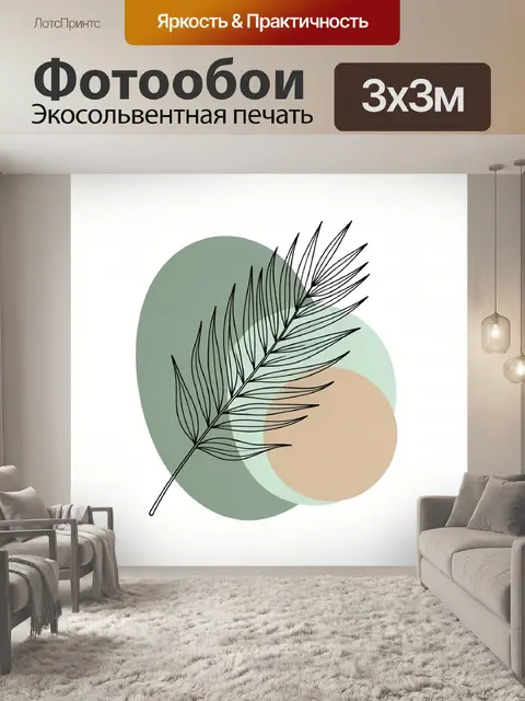 Фотообои Пальмовая ветвь в минимализме