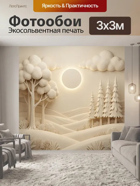Фотообои Сказочный лес в мягких тонах