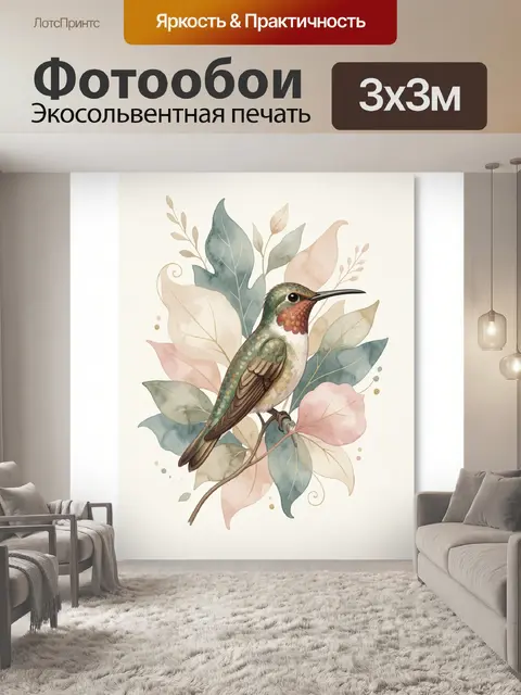 Фотообои Колибри среди пастельных листьев
