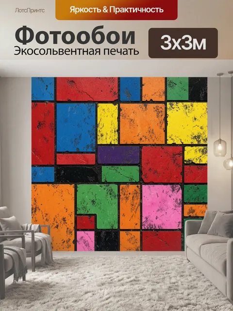 Фотообои Яркая геометрическая мозаика