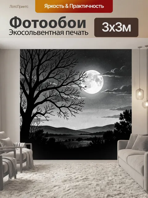 Фотообои Лунная ночь у силуэтов деревьев