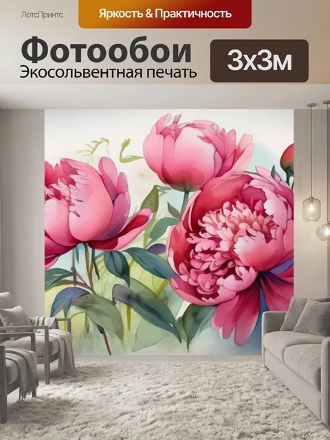 Фотообои пионы схема