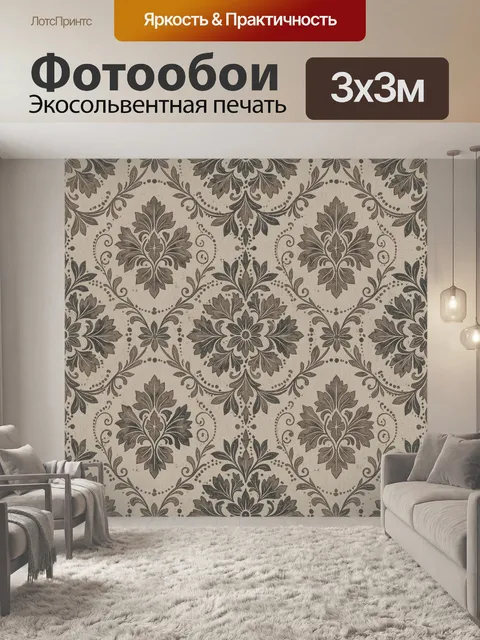 Фотообои Винтажный дамасский орнамент с листьями