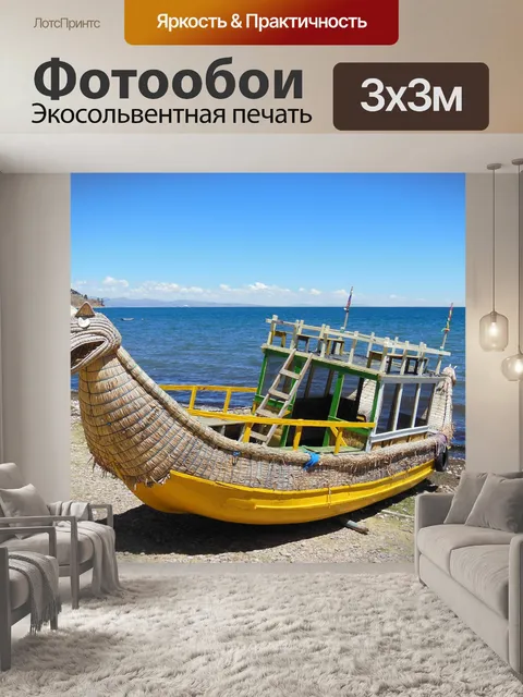 Фотообои Море