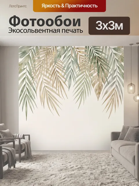 Фотообои Тропические листья в акварели