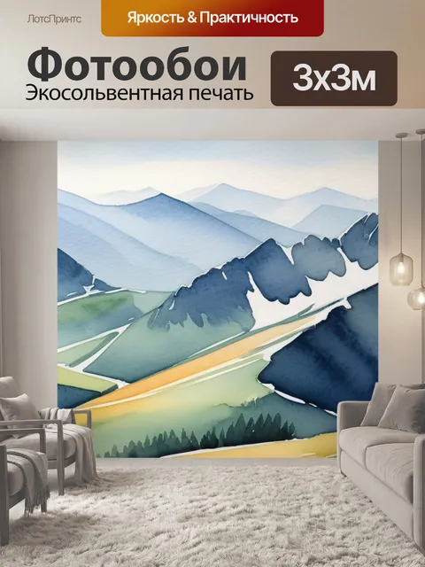 Фотообои пейзаж с горы акварелью