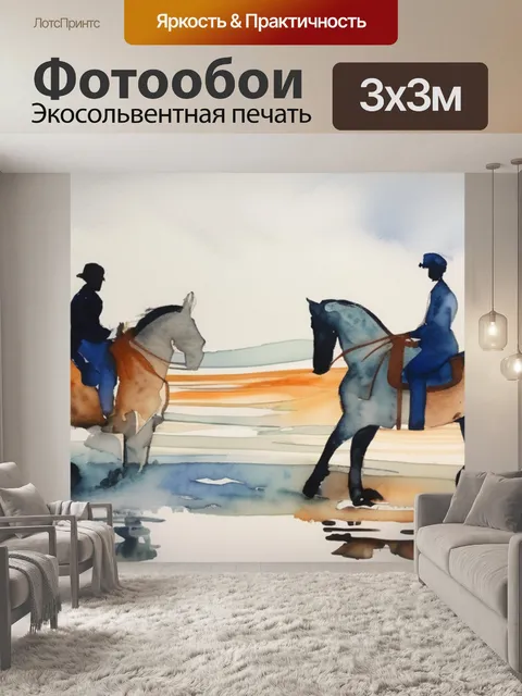 Фотообои двое на лошади