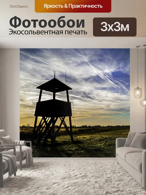 Фотообои Закат