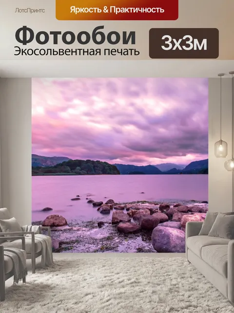 Фотообои Пейзаж