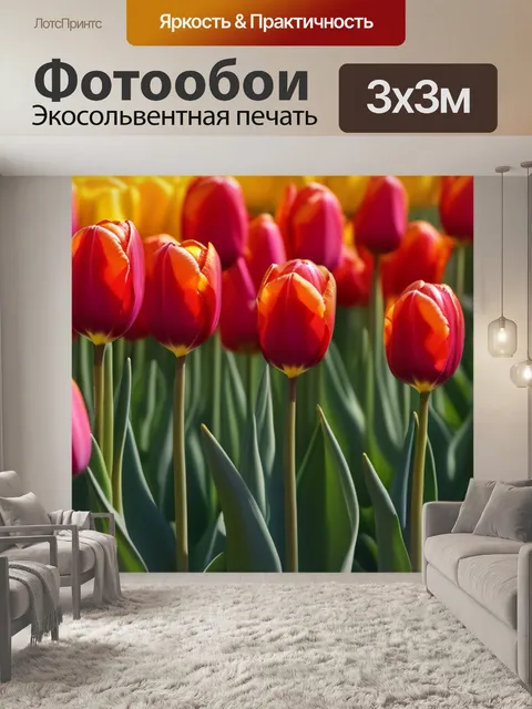 Фотообои природа и тюльпаны в гармонии