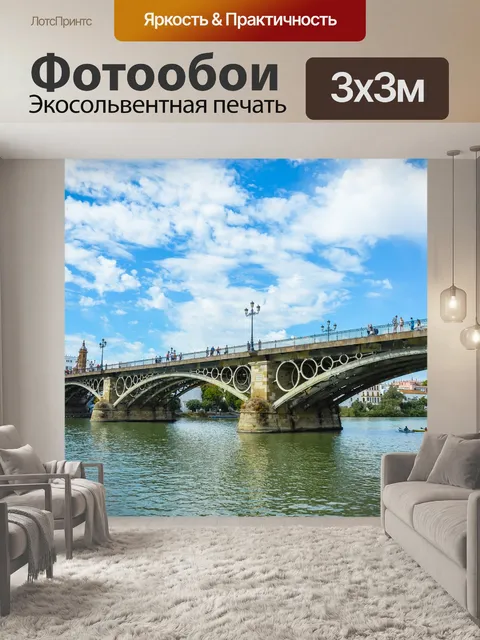 Фотообои Мост