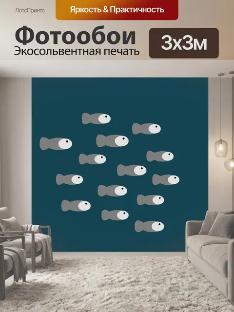 Фотообои Школа рыб