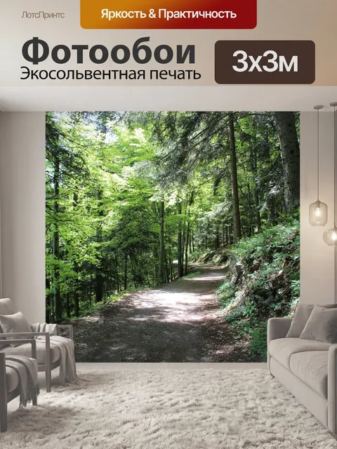 Фотообои Лес