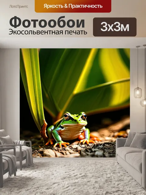 Фотообои лягушка, сидящая под крупными листьями тропических растений, создавая уютный укрытие от жары