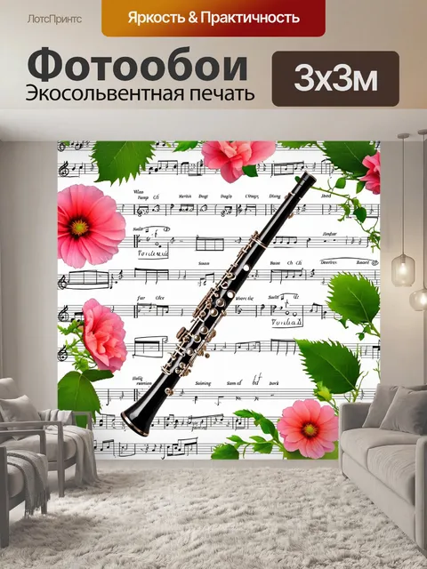 Фотообои гобой, окружают природные элементы, такие как цветы и листья, перекрывающиеся с музыкой и звуками природы