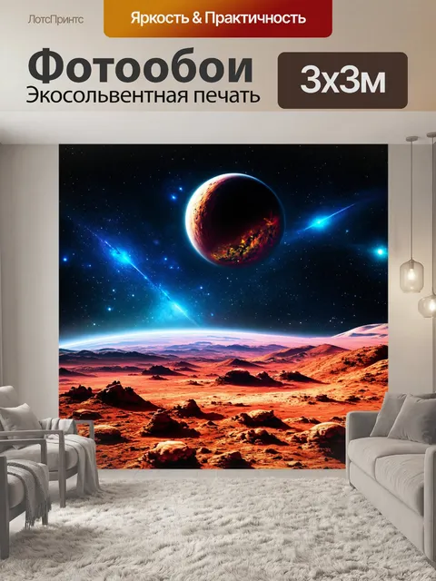 Фотообои ссср космос: космический пейзаж с странными и экзотическими планетами