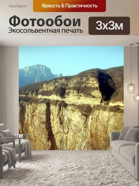 Фотообои Маунтин Клифф