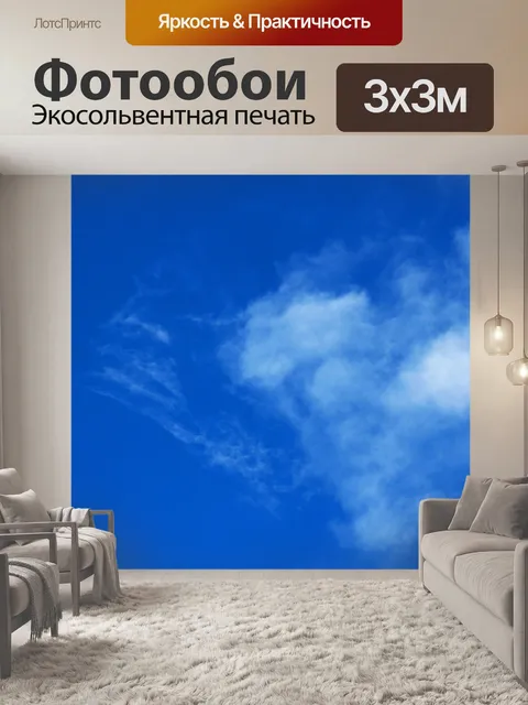 Фотообои тонкое облако натянуто