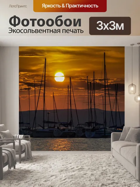 Фотообои Закат