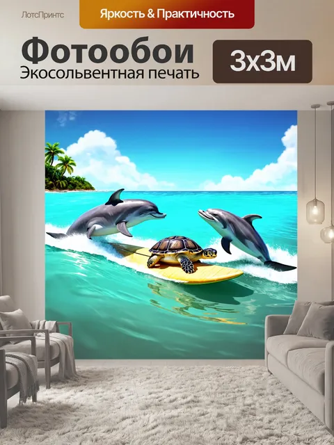 Фотообои море в стиле мультяшный, где дельфины научили морских черепах кататься на серфе