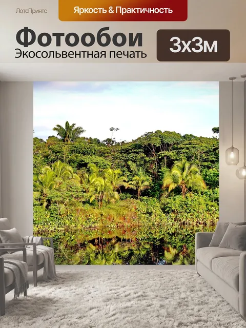 Фотообои Гаяна
