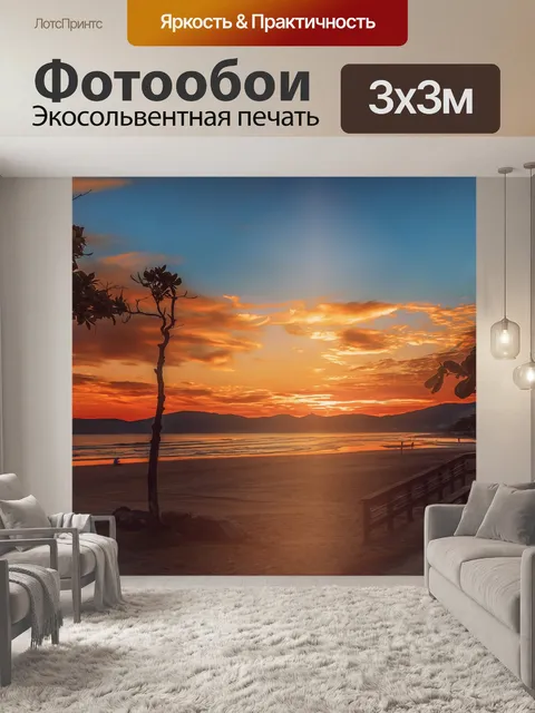 Фотообои Рассвет