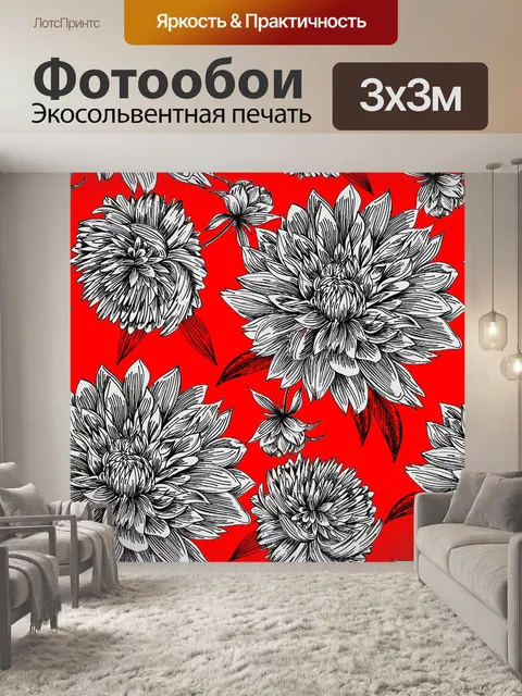 Фотообои Иллюстрация с рисунком цветов