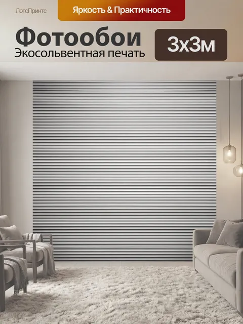 Фотообои минимализм с чистыми линиями и монохромными цветами