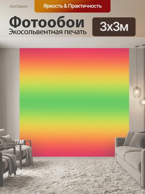 Фотообои Красочный градиент градиента спектра