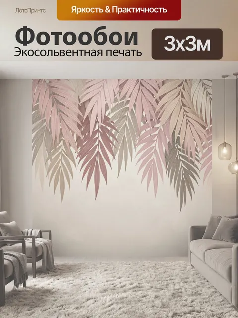 Фотообои Пастельные тропические пальмовые листья