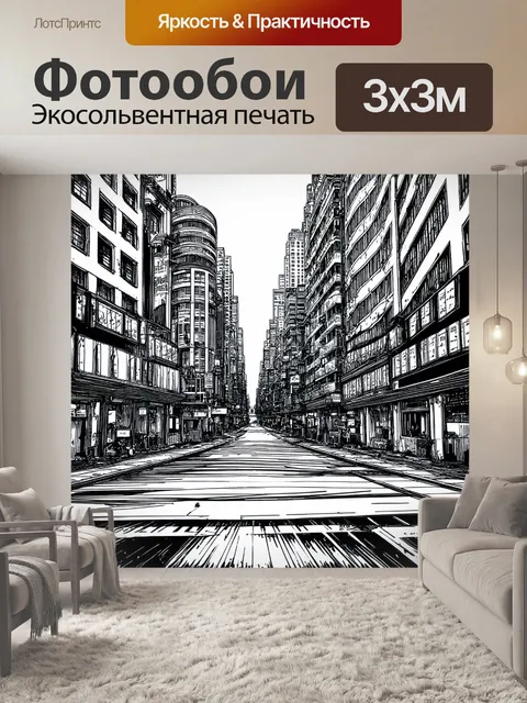 Фотообои чёрно-белое изображение города
